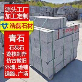 青石荔枝面 石灰石路沿石 老城 景区用地面水洗侧石 平石