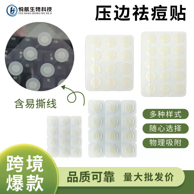 定制12粒压边痘痘贴15粒水胶体圆形保湿吸脓净痘贴透明精油祛痘贴