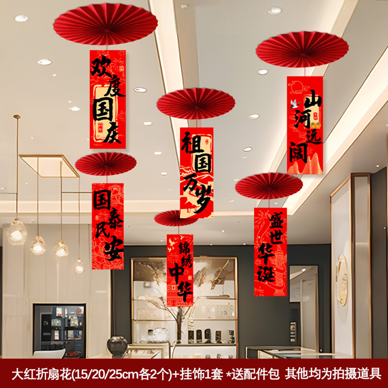 国庆中秋节装饰纸灯笼主题氛围场景布置商场店铺室内门店吊顶挂饰|undefined