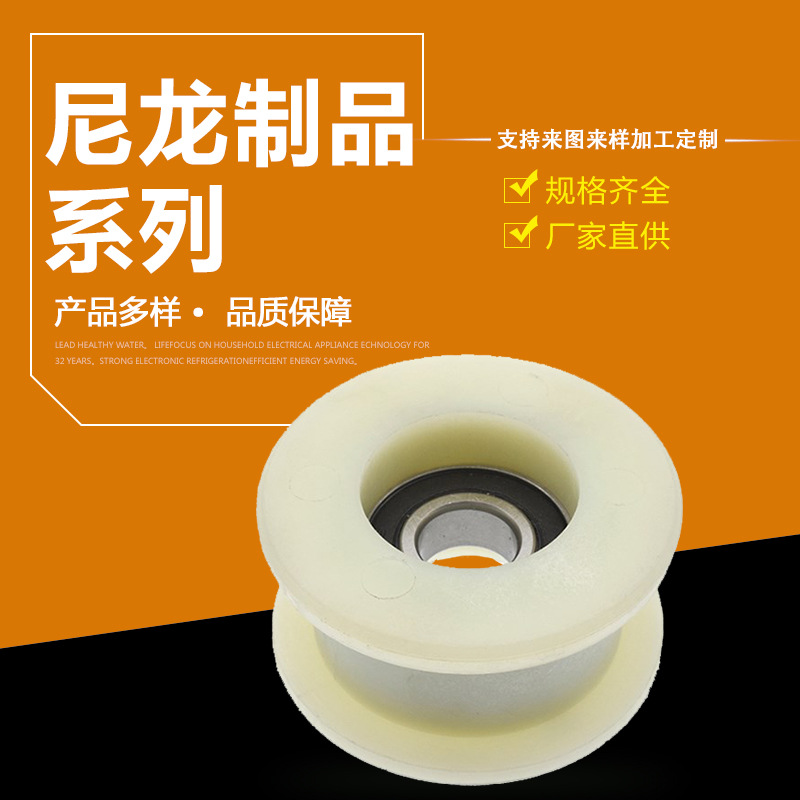 尼龙轮 耐磨U型导向滑轮 自润滑尼龙滚轮 尼龙轨道槽轮
