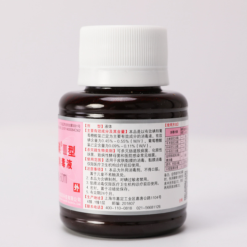 アンヨードヨウ素ボルト消毒液60ml医療注射皮膚消毒液殺菌無菌医療用ヨウ素酒ヨウ素チンキ|undefined