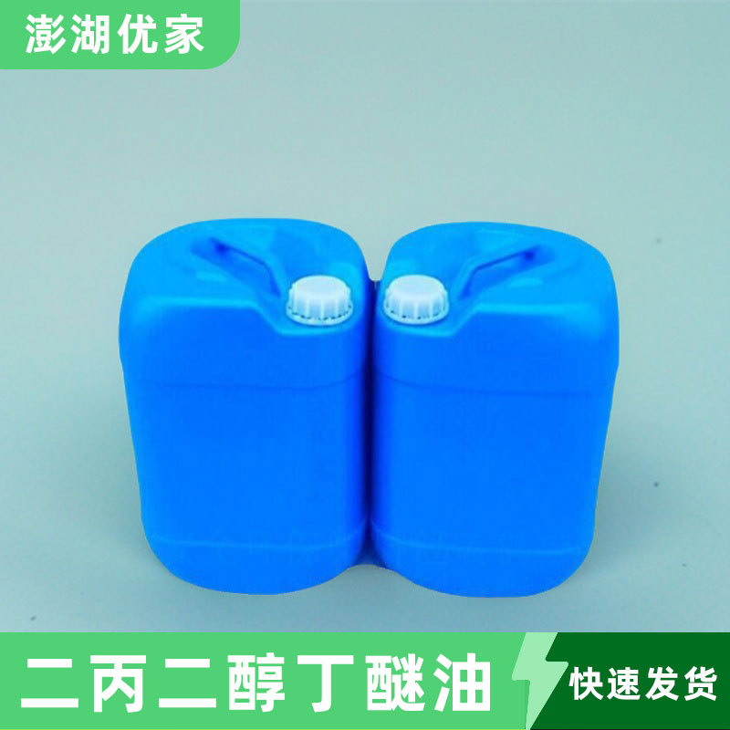 二丙二醇丁醚油墨溶剂水性涂料膜助剂工业级dpnb 二丙二醇丁醚