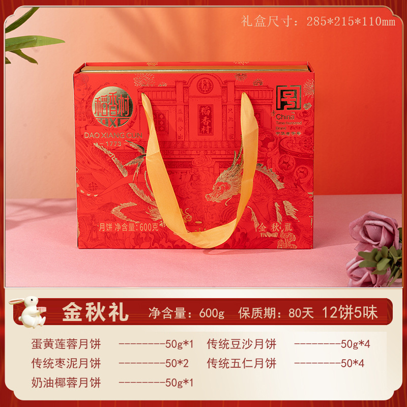 【稻香村】月饼礼盒广式蛋黄莲蓉流心奶黄木糖醇月饼中秋节礼品|undefined