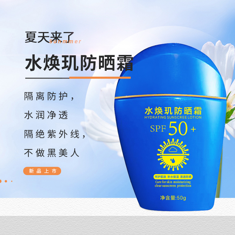 蓝胖子防晒霜SPF50+倍防紫外线清爽不油腻女学生防晒防汗隔离夏季