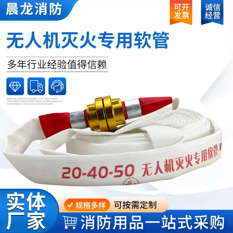 无人机灭火用软管森林负载救援水带无人机专用轻型消防水带