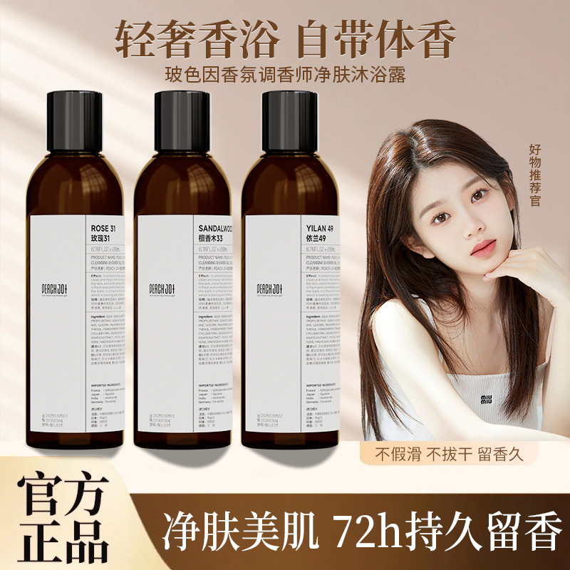Peach Jo+ Bosein Perfume-Type Perfumer's Laboratory Shower Gel Mother's Day Dragon Boat Festival Sandalwood 33