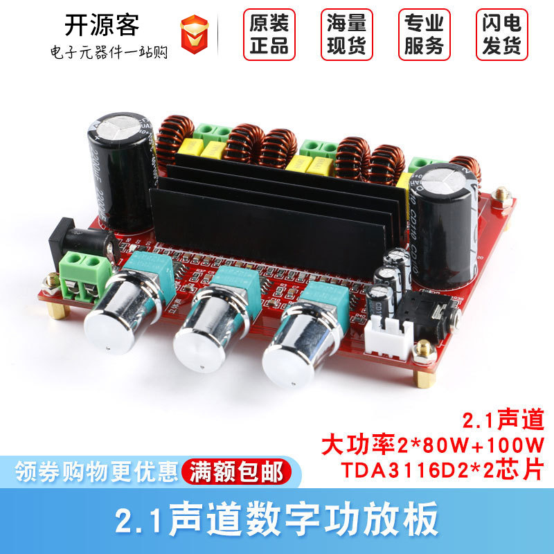 XH-M139 TDA3116D2数字功放板 大功率2.1声道音频放大器模块