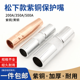 Gas Shielded Welding Gun Protective Nozzle, Secondary Welding Machine Accessories, 350 Protective Sleeve, 200 Copper, 500A Conductive Nozzle