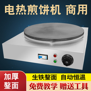 Electric Cereal Pancake Pan Stall Commercial Pancake Fruit All-in-One Machine Vegetable Pancake Griddle Egg Pancake Oven Household