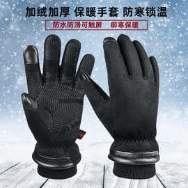 保暖手套加绒加厚麂皮户外运动滑雪防滑防水触屏皮手套冬季亚马逊