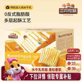 【三只松鼠_黄油水牛乳千层吐司1kg】手撕面包整箱糕点点心水牛奶