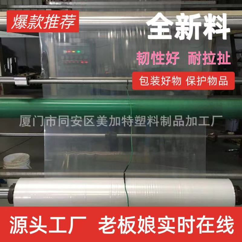 源头厂家直销PE工业包装膜塑料膜包装薄膜塑料布装修专用地膜透明