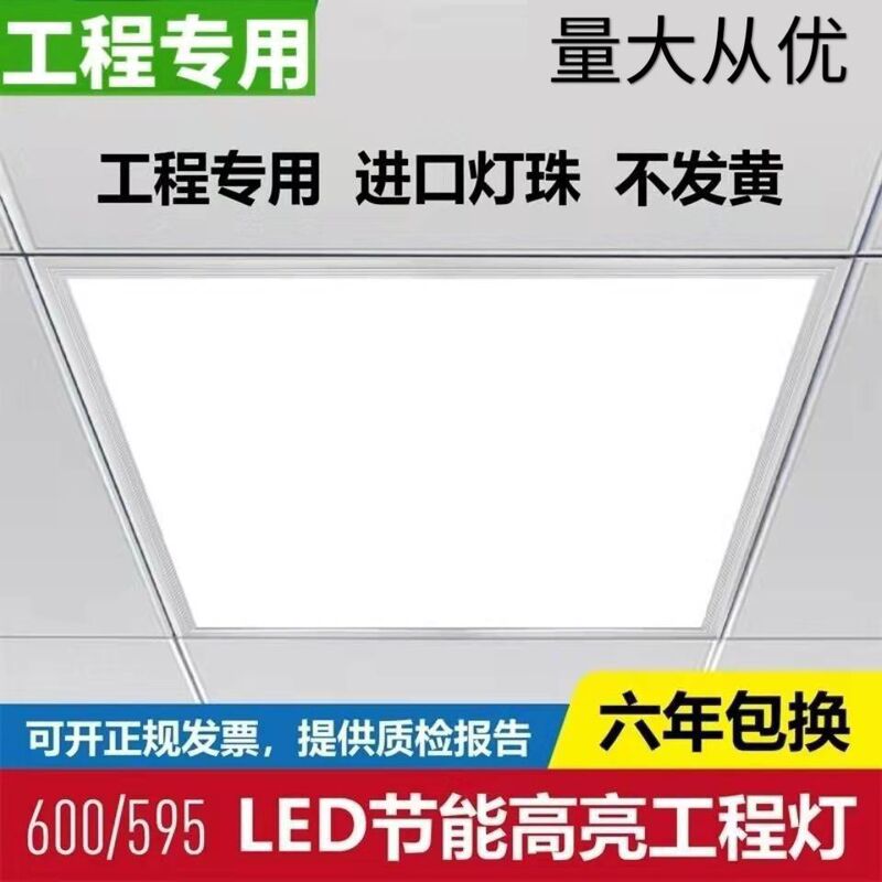 Aluminum gusset plate lamp 600*600 flat plate lamp recessed lamp 595 * 595LED mineral wool board gypsum board flat led lamp