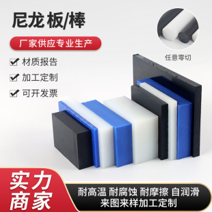 White PA66 nylon plate black PA6 nylon square plate strip beige blue MC901 nylon rod processing