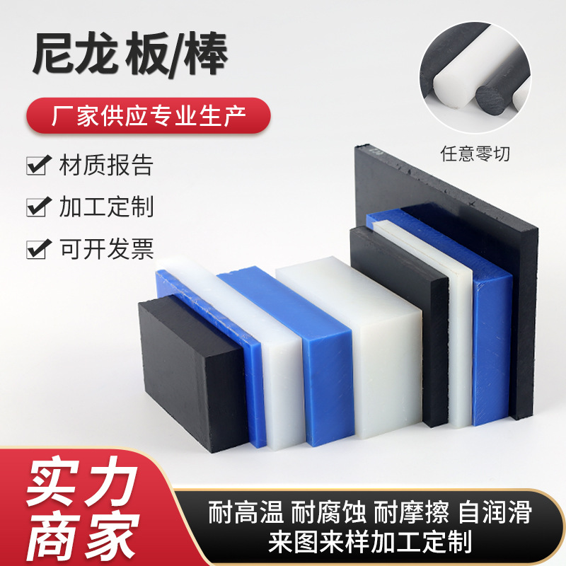 白色PA66尼龙板 黑色PA6尼龙方板块条 米黄色蓝色MC901尼龙棒加工