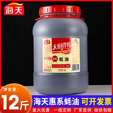 海天惠系蚝油6kg大桶装商用餐饮耗油火锅蘸料烧烤炒菜提鲜调味料