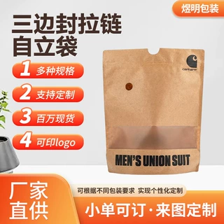 定制牛皮纸三边封拉链自立自封袋茶叶零食包装袋食品包装纸袋定制