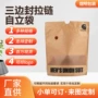 三边封定制拉链牛皮纸自封袋