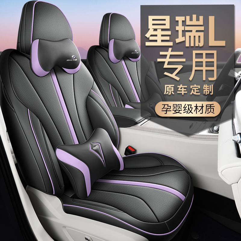 Se aplica a Geely Star RuiL 24 cojines de automóviles, cojines de asiento de cuero perforados de cuatro estaciones.