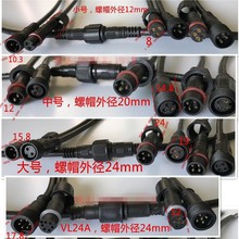 2 3 4 5 6 7 8芯LED光电公母对插防水连接器 防水线航空接头插头