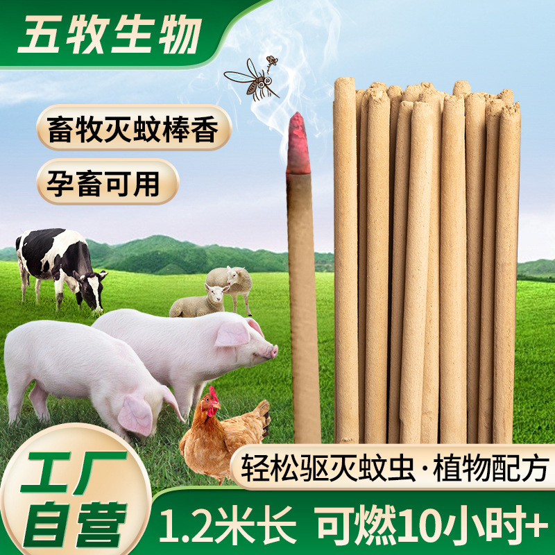 1.2メートル蚊払い棒香戸外艾条野外畜産蚊払い棒豚用大棒香蚊払いキャンプ養殖用|undefined
