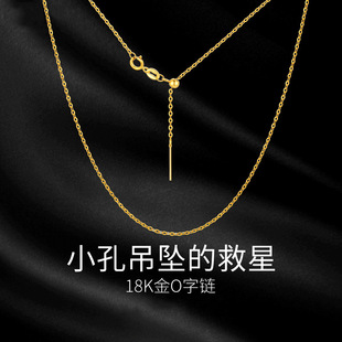 18K Gold Needle O-Shaped Chain Au750 Color Gold Universal Clavicle Chain Gold Rose Gold Plain Chain Neck Chain Water Shell Wholesale