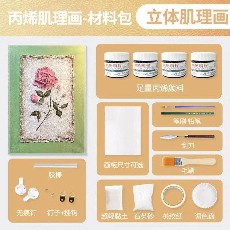 玫瑰diy复古玫瑰信笺肌理画材料全套石英砂丙烯手绘家居装饰画|undefined