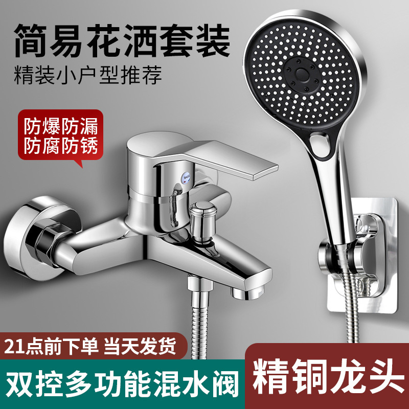 Simple Shower Set Mixing Valve Hot and Cold Faucet Nozzle Switch Bathroom Bathtub Fine Copper Triple Shower Faucet