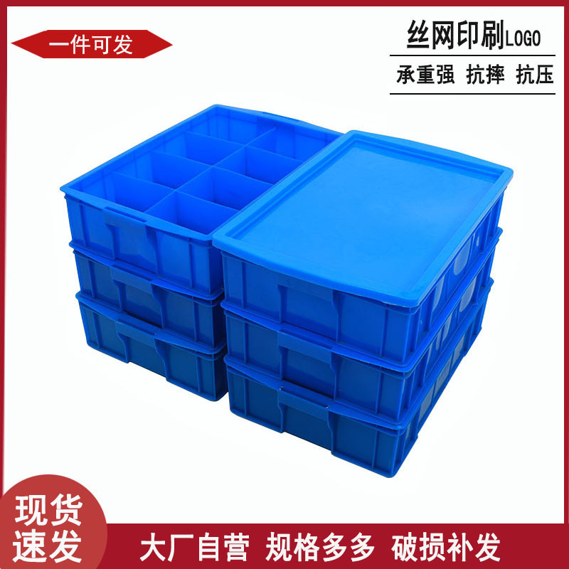 如瞬新品分格箱带盖530分格塑料箱电子分隔分类胶箱多隔分拣箱