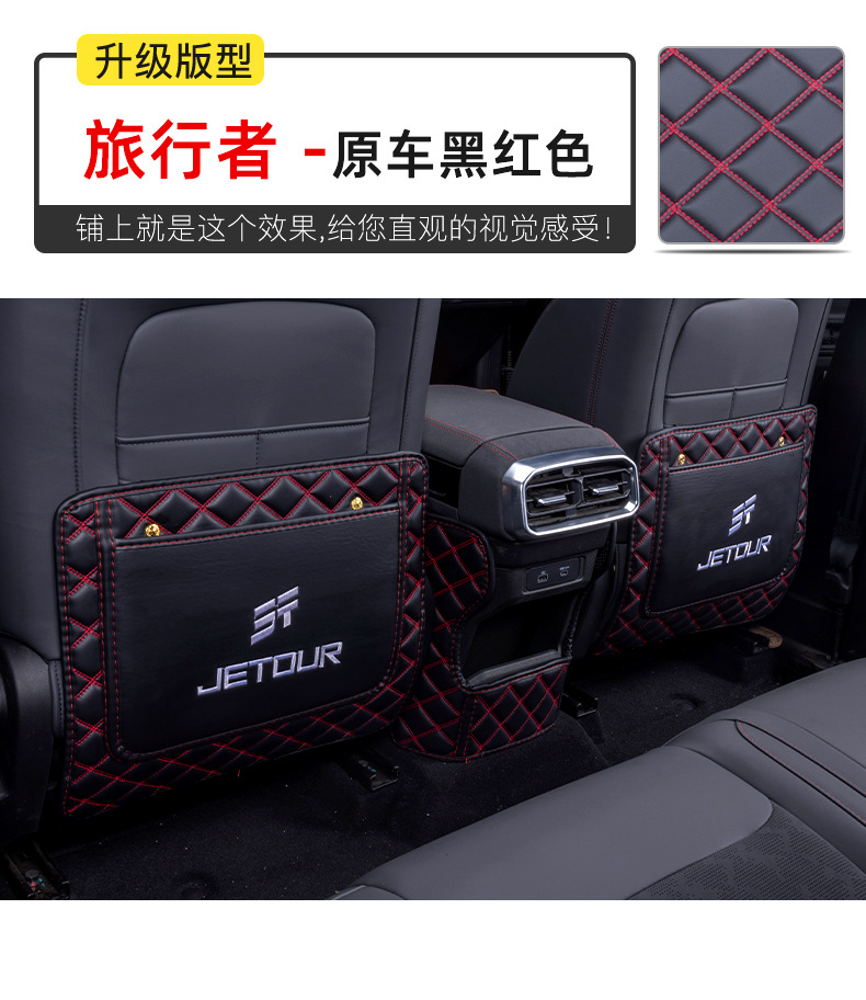 Anti-Kick Pad Seat Cover for Jetour Traveler