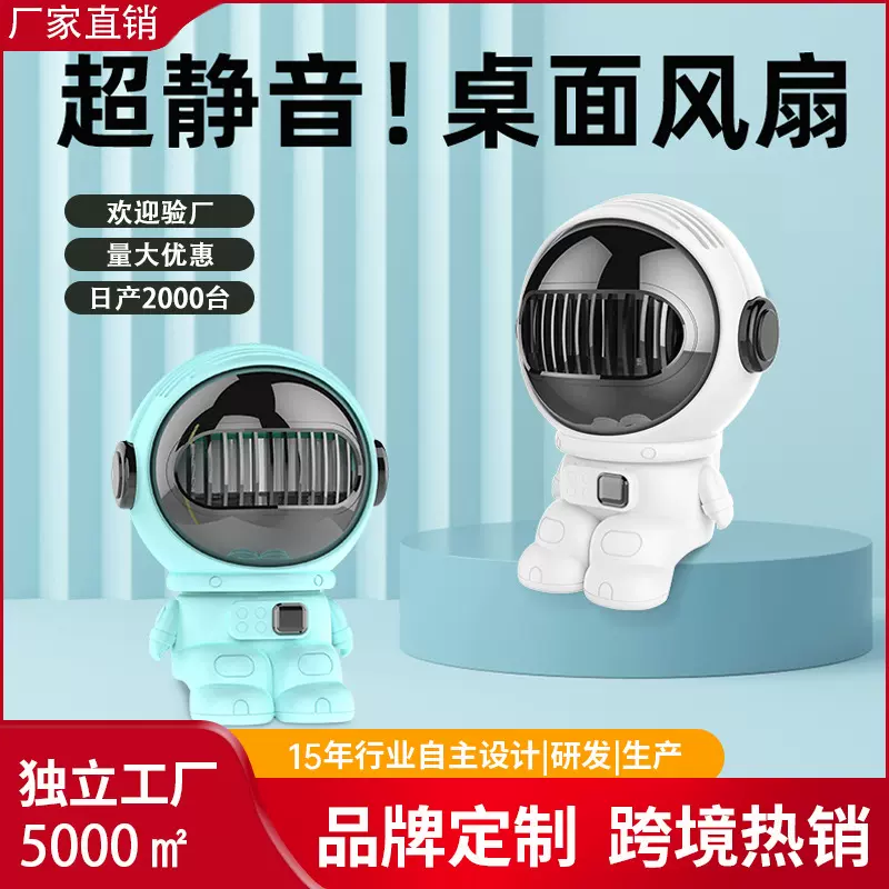 创意款宇航员小风扇迷你usb充电太空人便携手持桌面无叶风扇涡轮