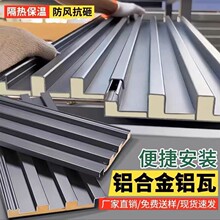 铝合金双层隔热防水长城雨棚彩钢瓦屋顶盖板长城板长城隔热铝瓦