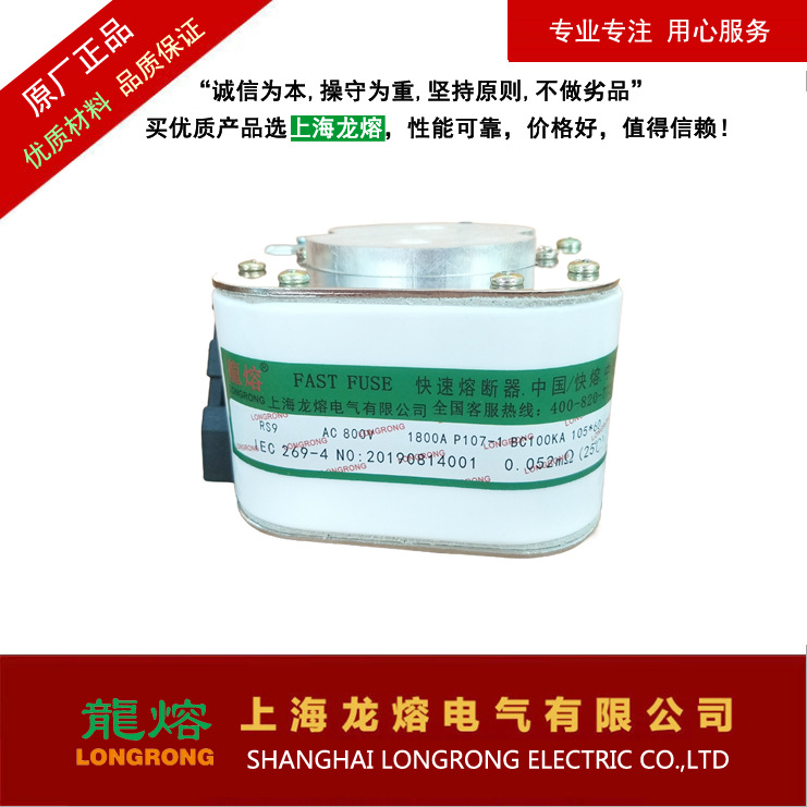 RS9 800V1000V1250V 2000A1800A 快速熔断器，上海“龍熔”品牌