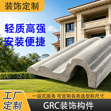 厂家批发GRC装饰构件檐口装修线条grc外墙浮雕别墅回子纹檐口成型