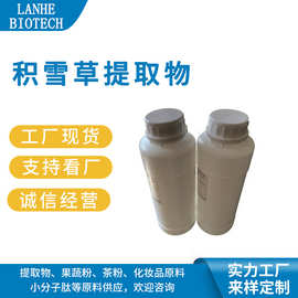 积雪草提取物 积雪草提取液  总苷≥75mg/100ml 现货