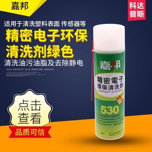 Jiabang 530 Cleaner Computer Motherboard Cleaning Special Cleaning Liquid Mobile Phone Film Screen Digital Cleaning Agent