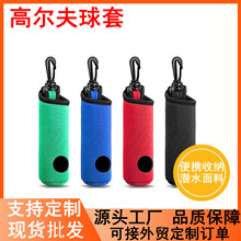 跨境多色高尔夫潜水料球套高尔夫球袋定制高尔夫球保护收纳套批发