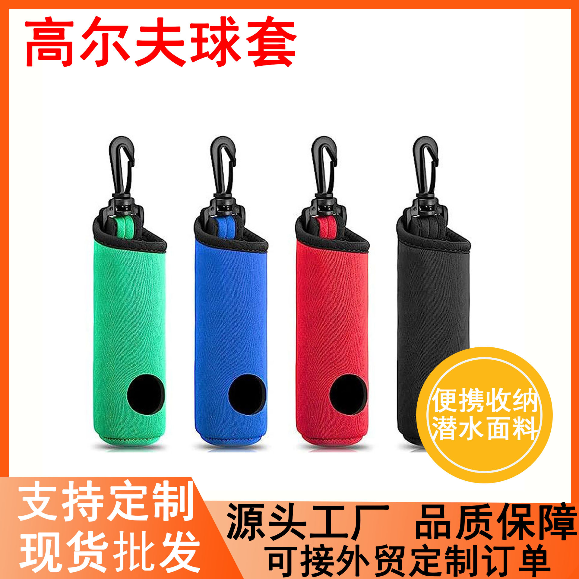 跨境多色高尔夫潜水料球套高尔夫球袋定制高尔夫球保护收纳套批发