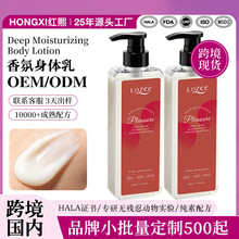 LOZEE持久香氛身体乳奶油质地ODM干性肌深层润肤保湿滋润源头工厂