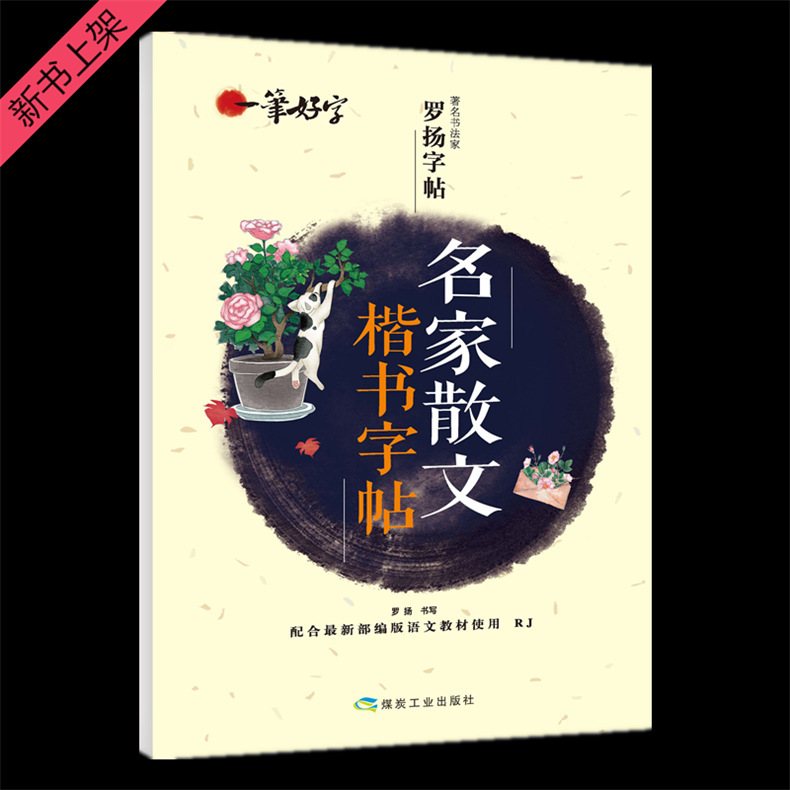 Calligrapher Luo Yang Copybook Students Practice English Hengshui Body A Good Word Lesson Practice 2021 Volume 1 Volume 2