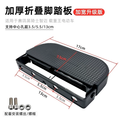 Suitable for Racing Pigeon Black Knight Zhimai Electric Vehicle Bumper Pedal Front Pedal Anti-Slip Pedal Load King (Electric vehicle pedal) - one-foot-pedal