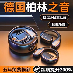 蓝牙耳机柏林之音2025新款气骨传导无线挂耳式运动不入耳续航降噪