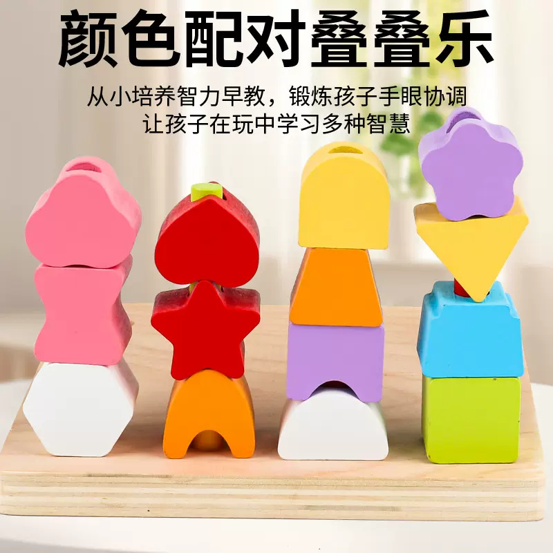 启蒙几何套柱积木串珠五套柱颜色分类宝宝形状认知穿绳益智类玩具