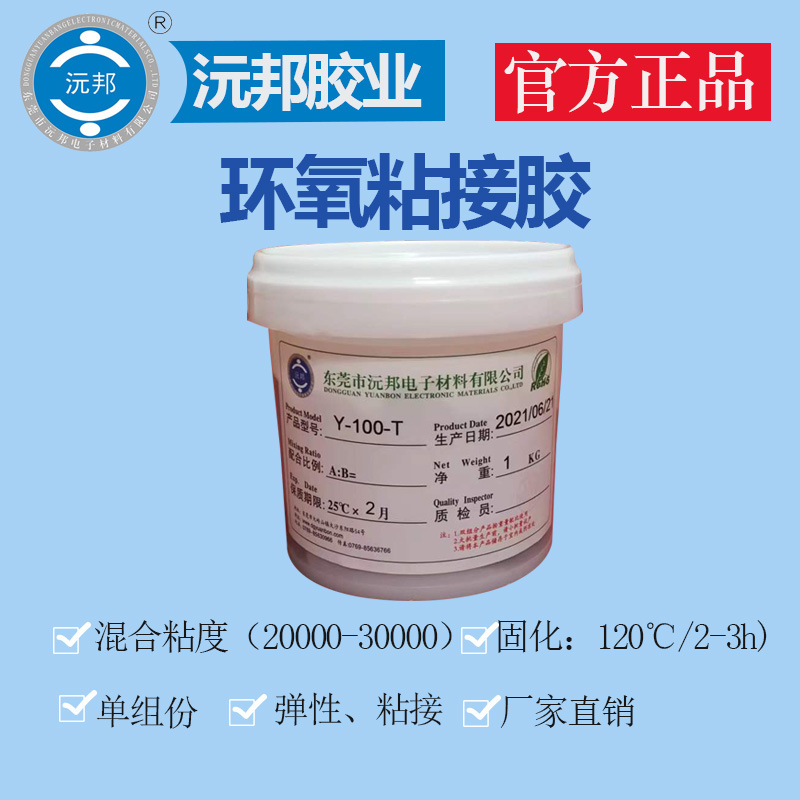 单组份环氧树脂粘接剂金属陶瓷元器件粘接弹性胶水环氧树脂胶速干