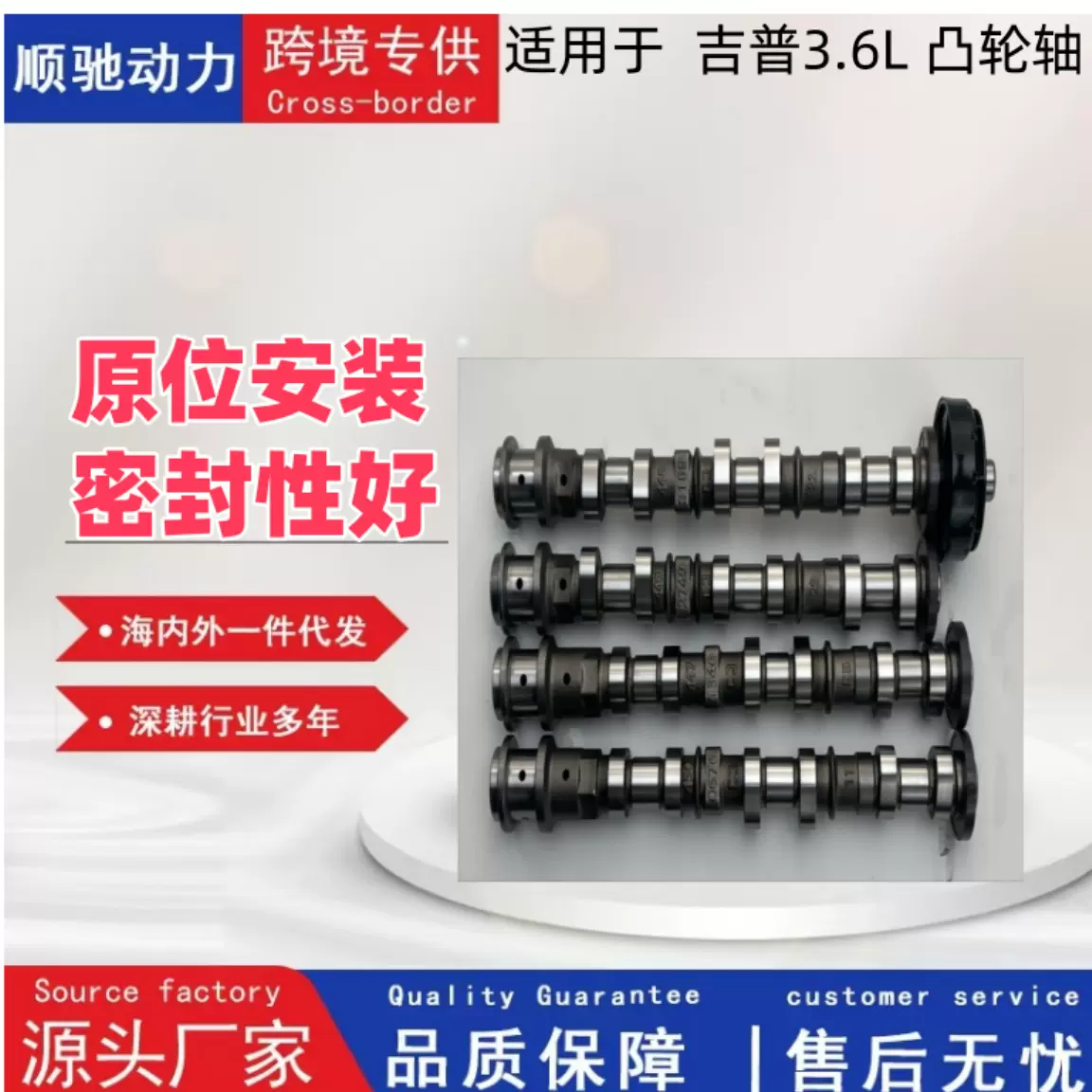 适用于吉普克莱斯勒05047912AD/ 05047913AD/8029AC/8030AD凸轮轴