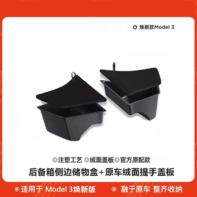 Model 3/Y/Yl Trunk Storage | Car storage bag/box - huanxin-3-original-car-flocking-storage-bucket-set-of-four