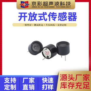 16mm 25K Separates Sensor Frequency Closer Open Type Ultrasonic Probe Dry Spoiler Sensor