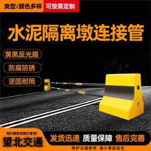 水泥隔离墩连接管镀锌钢管反光膜黑黄红白连接杆连接方便可连接管