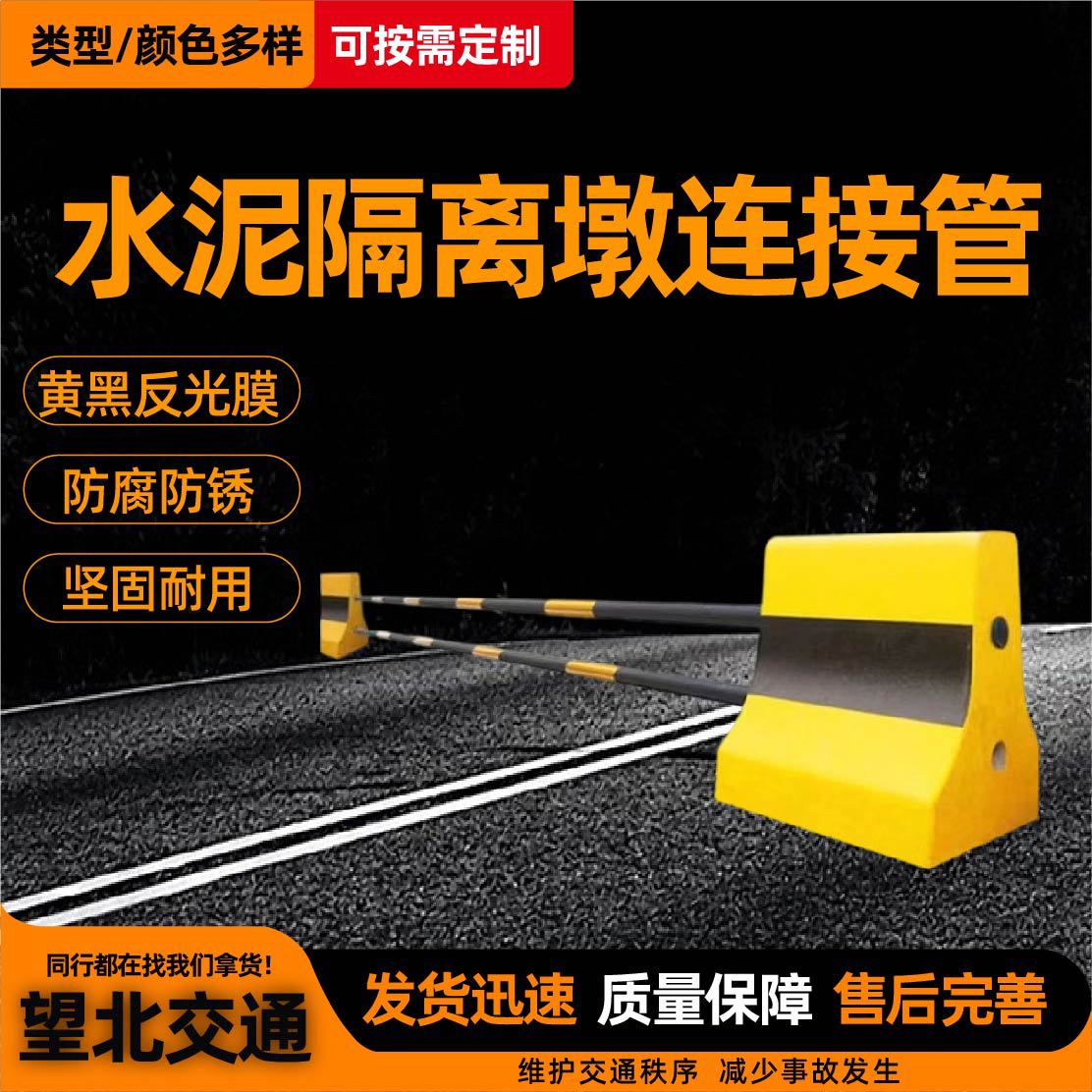 水泥隔离墩连接管镀锌钢管反光膜黑黄红白连接杆连接方便可连接管