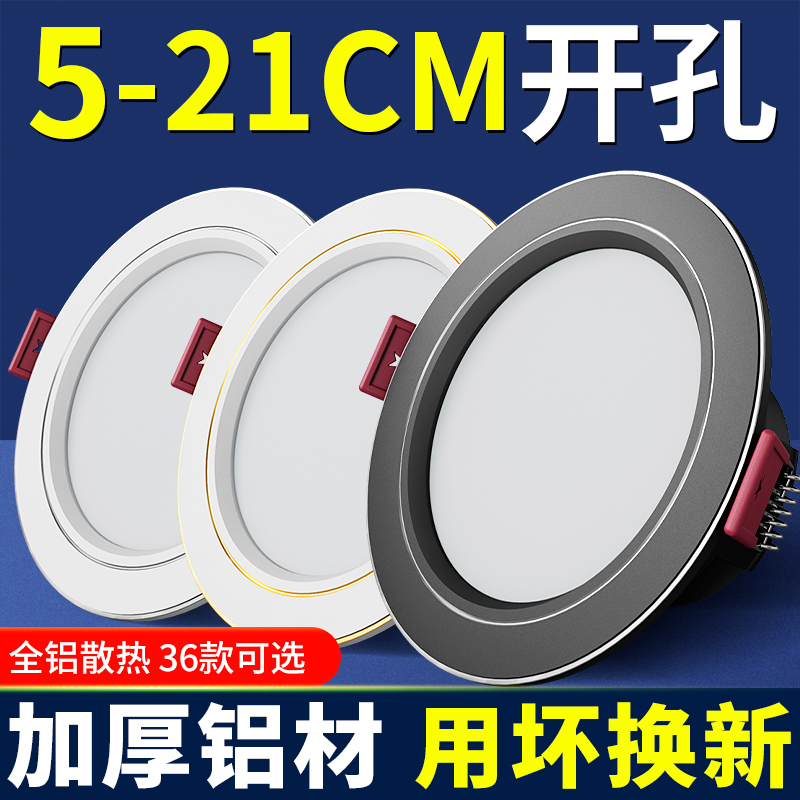 가정용 다운 라이트 LED 천장 스포트라이트 5W 임베디드 오프닝 7.5CM 거실 천장 황소의 눈 구멍 램프 간단한 램프